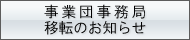 ���ƒc�����ǈړ]�̂��m�点