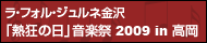 ���E�t�H���E�W�����l����u�M���̓��v���y��2009in����