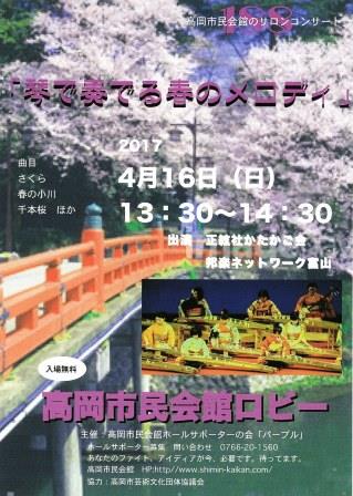 第188回サロンコンサート 琴で奏でる春のメロディ 高岡市民文化振興事業団