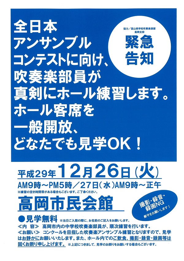 12月26日 27日 子どもたちの吹奏楽ホール練習 客席見学開放 ご来館ありがとうございました 高岡市民文化振興事業団