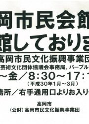 休館案内表示H30.1月～