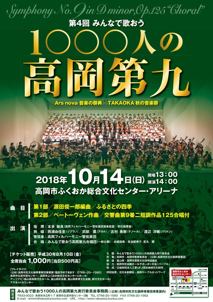 みんなで歌おう1000人の高岡第九」会場駐車場のご案内！ – 高岡市民文化振興事業団