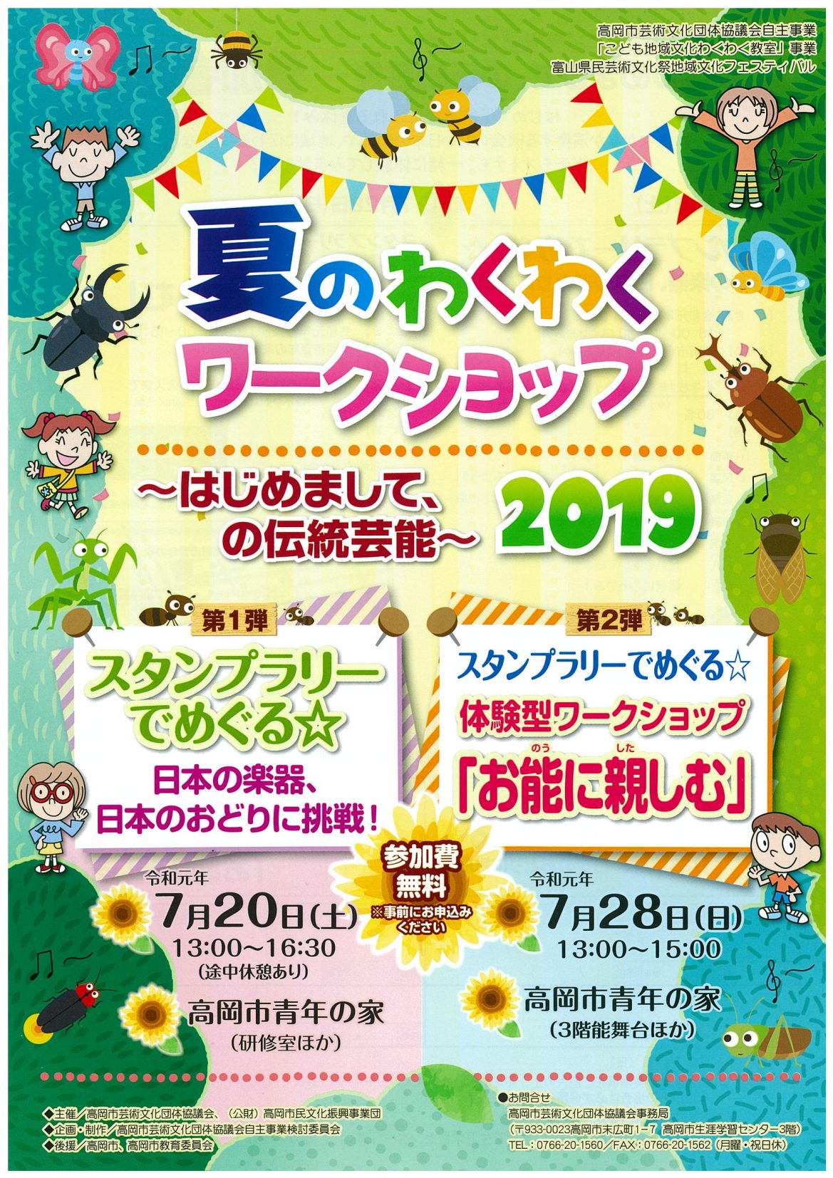 2019wakuwaku-omote