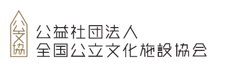 全国劇場・音楽堂等総合情報サイト