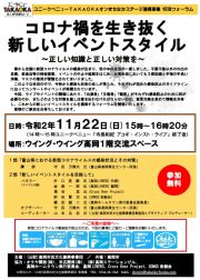 フォーラムチラシ