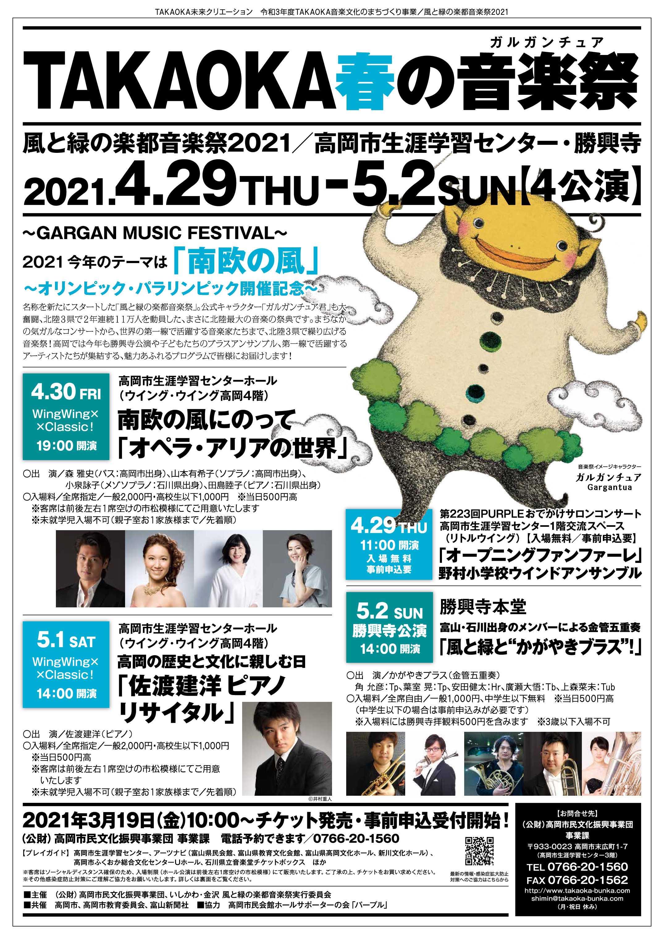Takaoka春の音楽祭21 3日間3公演 今年のテーマは 南欧の風 チケット発売中 高岡市民文化振興事業団 Takaoka春の音楽祭21 3日間3公演 今年のテーマは 南欧の風 チケット発売中 高岡市民文化振興事業団
