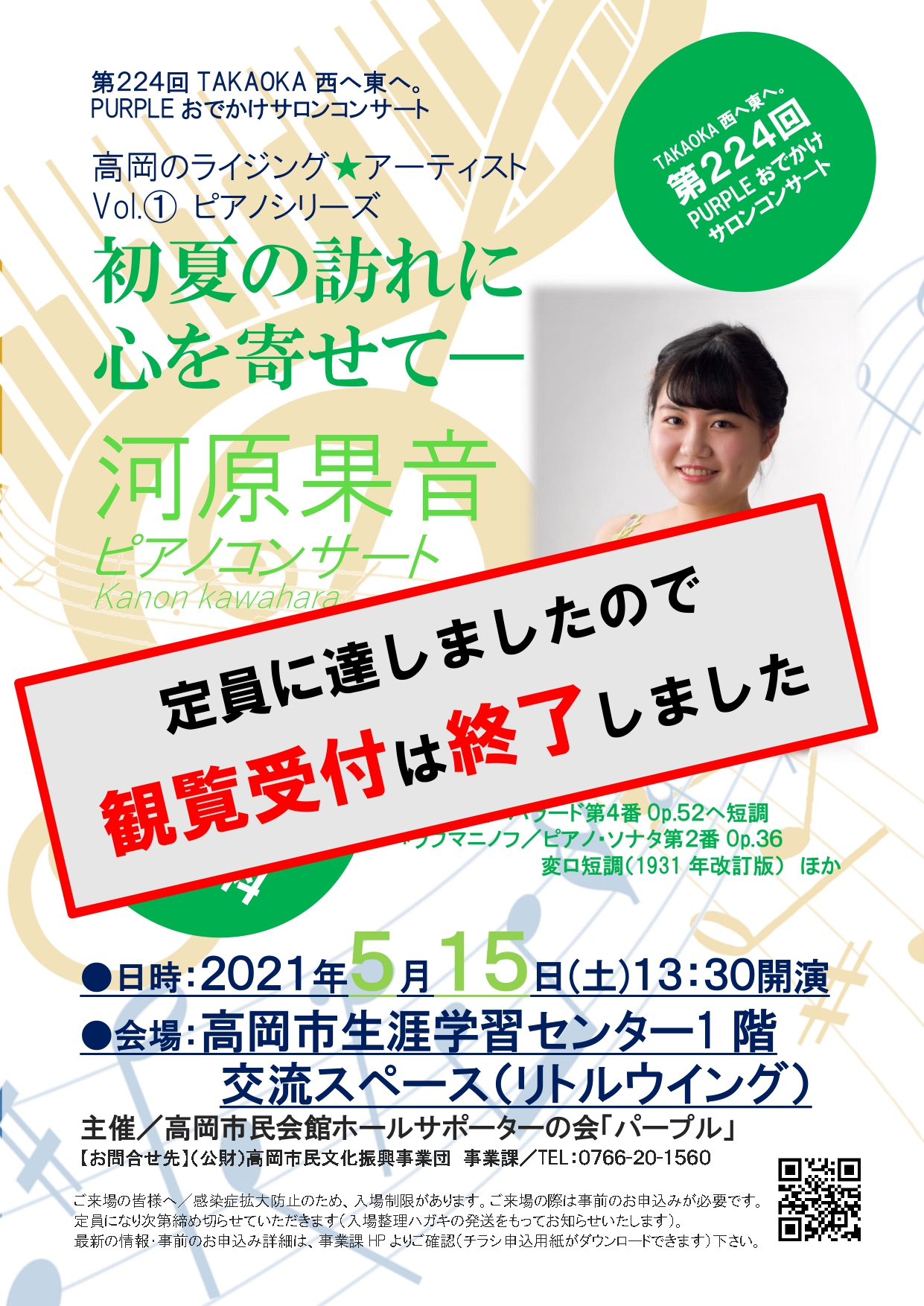 過去のサロンコンサート - 高岡市民文化振興事業団