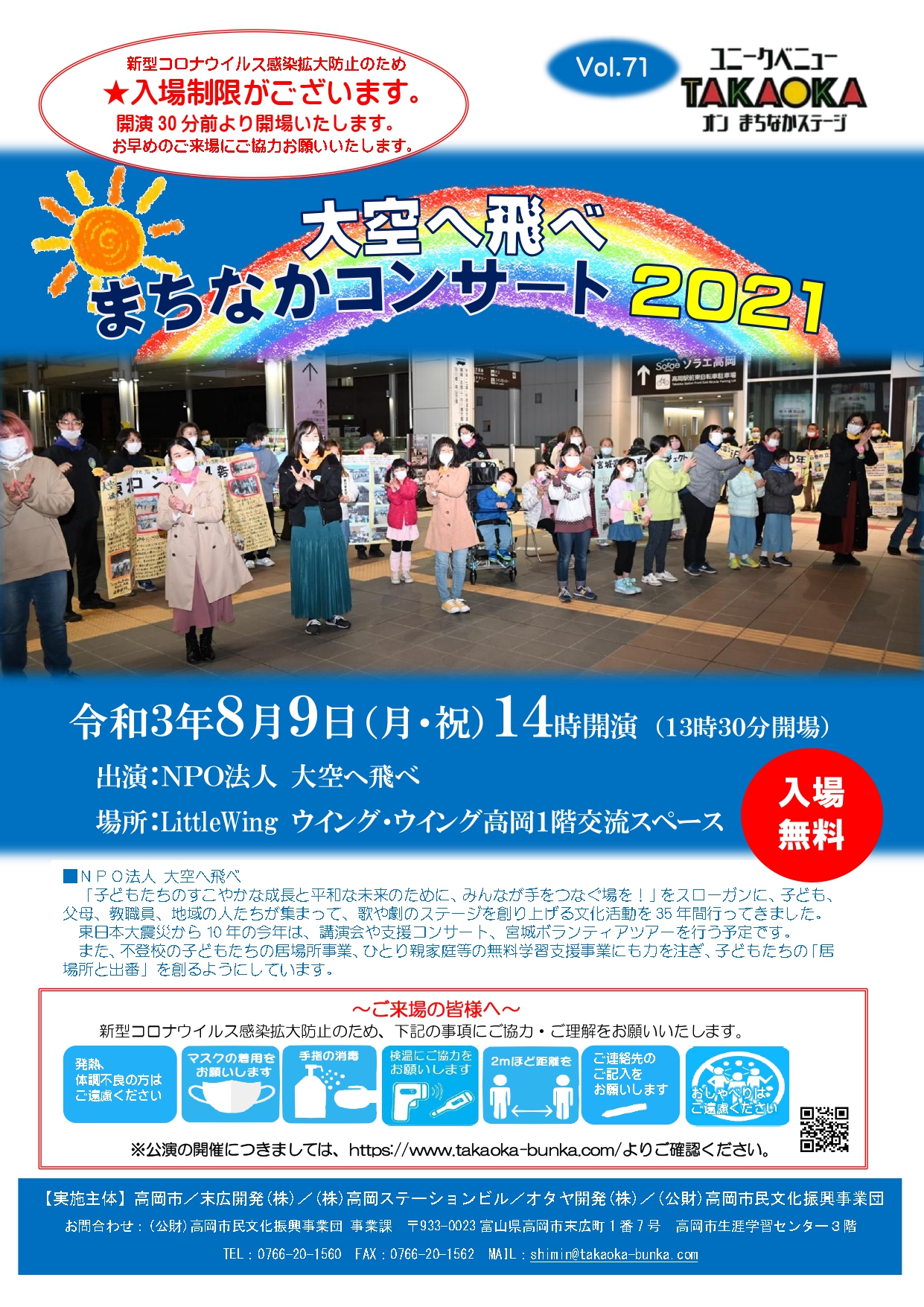 イベント情報 主催 共催イベント 高岡市民文化振興事業団