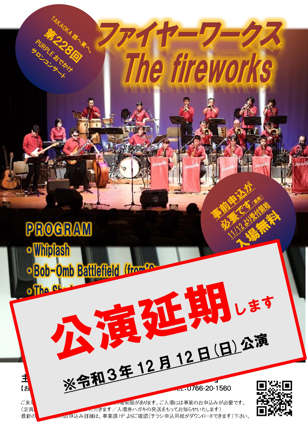 12 12 日 開催延期 第228回サロンコンサート The Fireworksジャズコンサート 11月12日 金 より事前申込受付開始 9月23日は中止となりました 高岡市民文化振興事業団