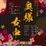奥様女中ちらし表 (1)_page-0001