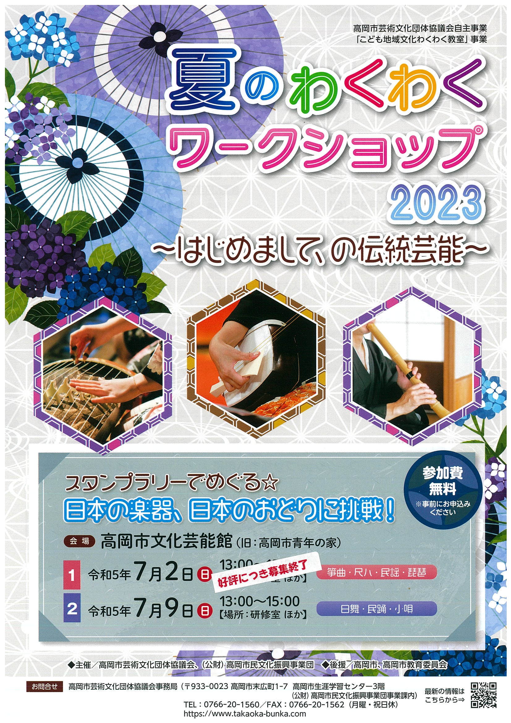 2023チラシ表(7.2募集終)