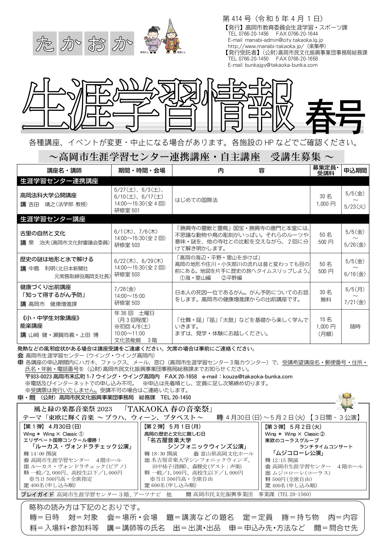 2023生涯学習情報春号_page-0001