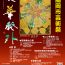 第52回チラシ