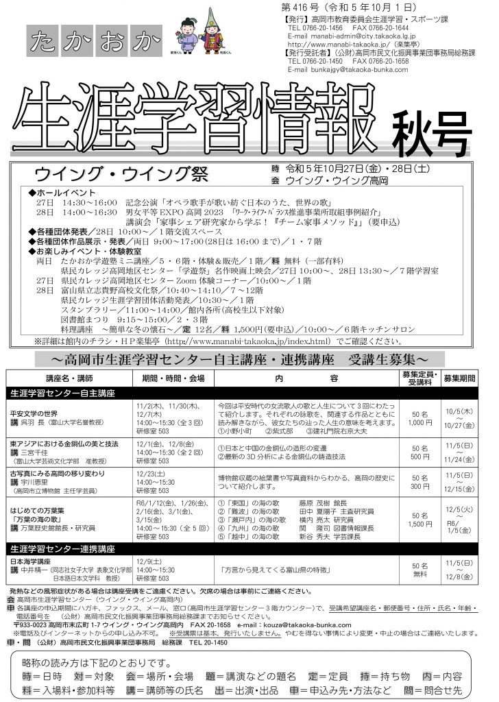生涯学習情報 秋号