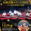 青少年伝統芸能ステージちらし表3_page-0001