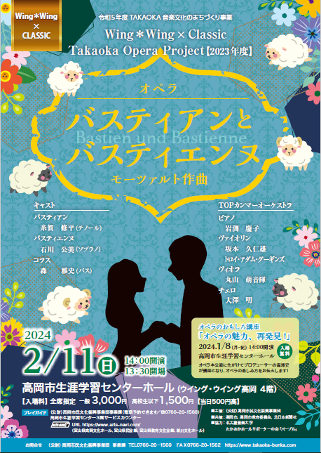 令和5年度 Takaoka Opera Project 「バスティアンとバスティエンヌ」公演