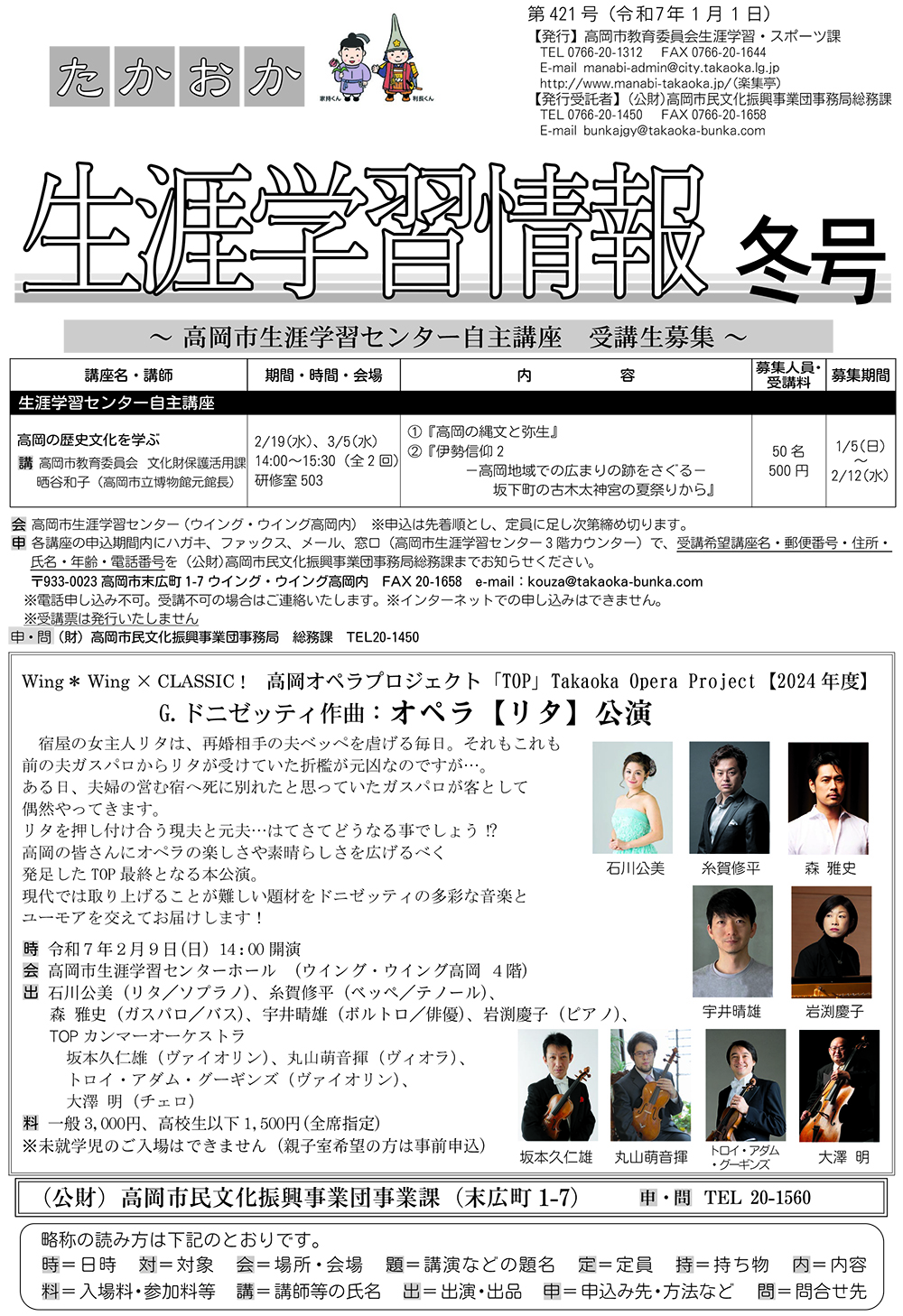 生涯学習情報 2024冬号
