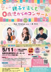 0歳児からのコンサートちらし（２校）表