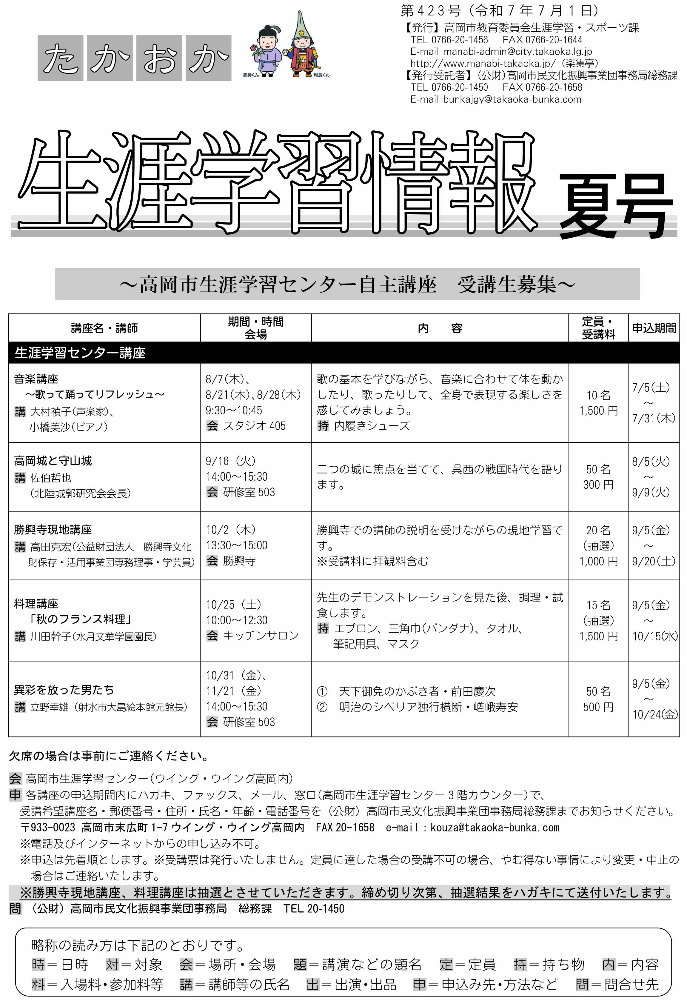 生涯学習情報 2025夏号