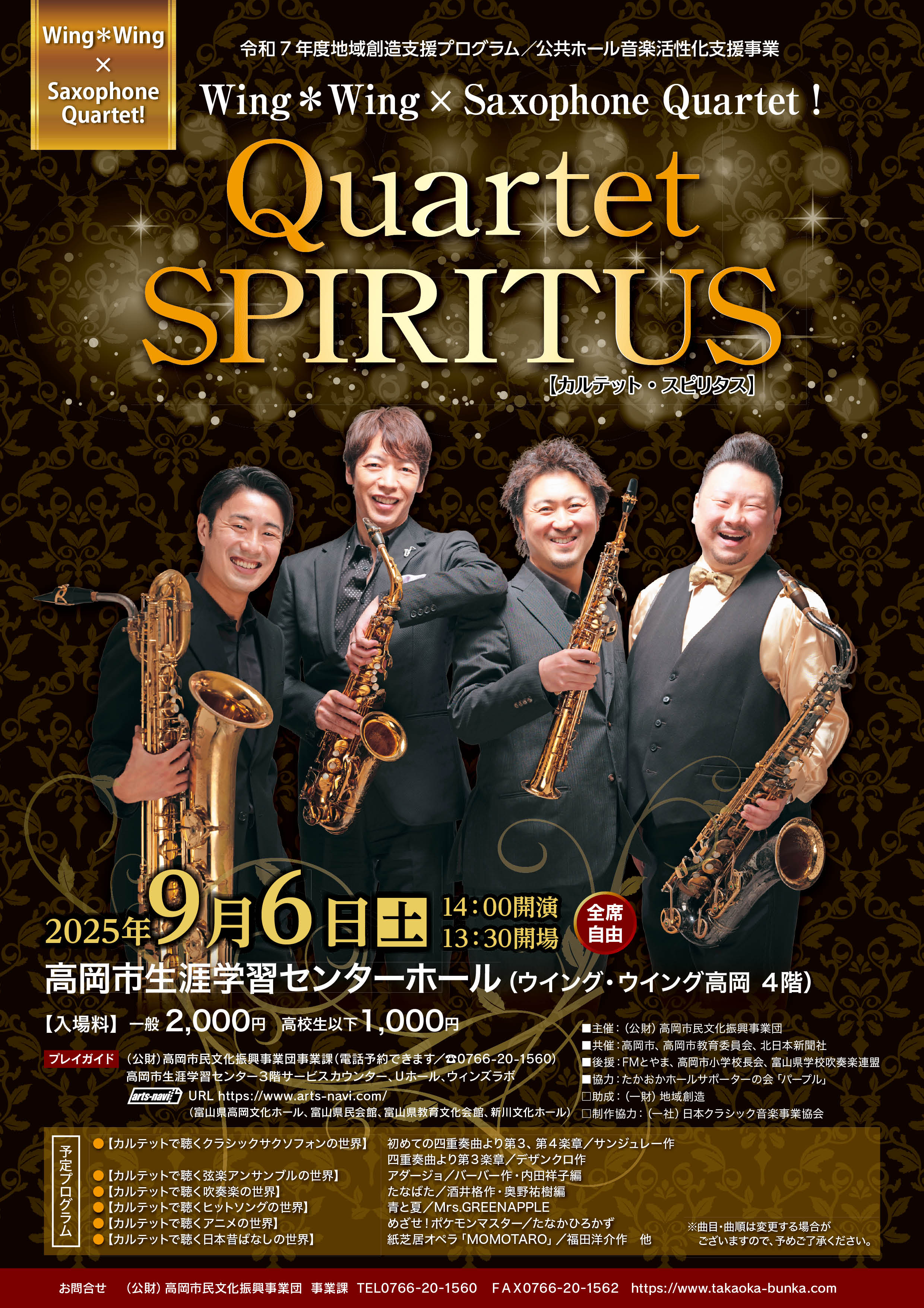 【最終】カルテットスピリタス表