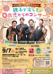 0歳児からのコンサートvol.4チラシ表（最終）