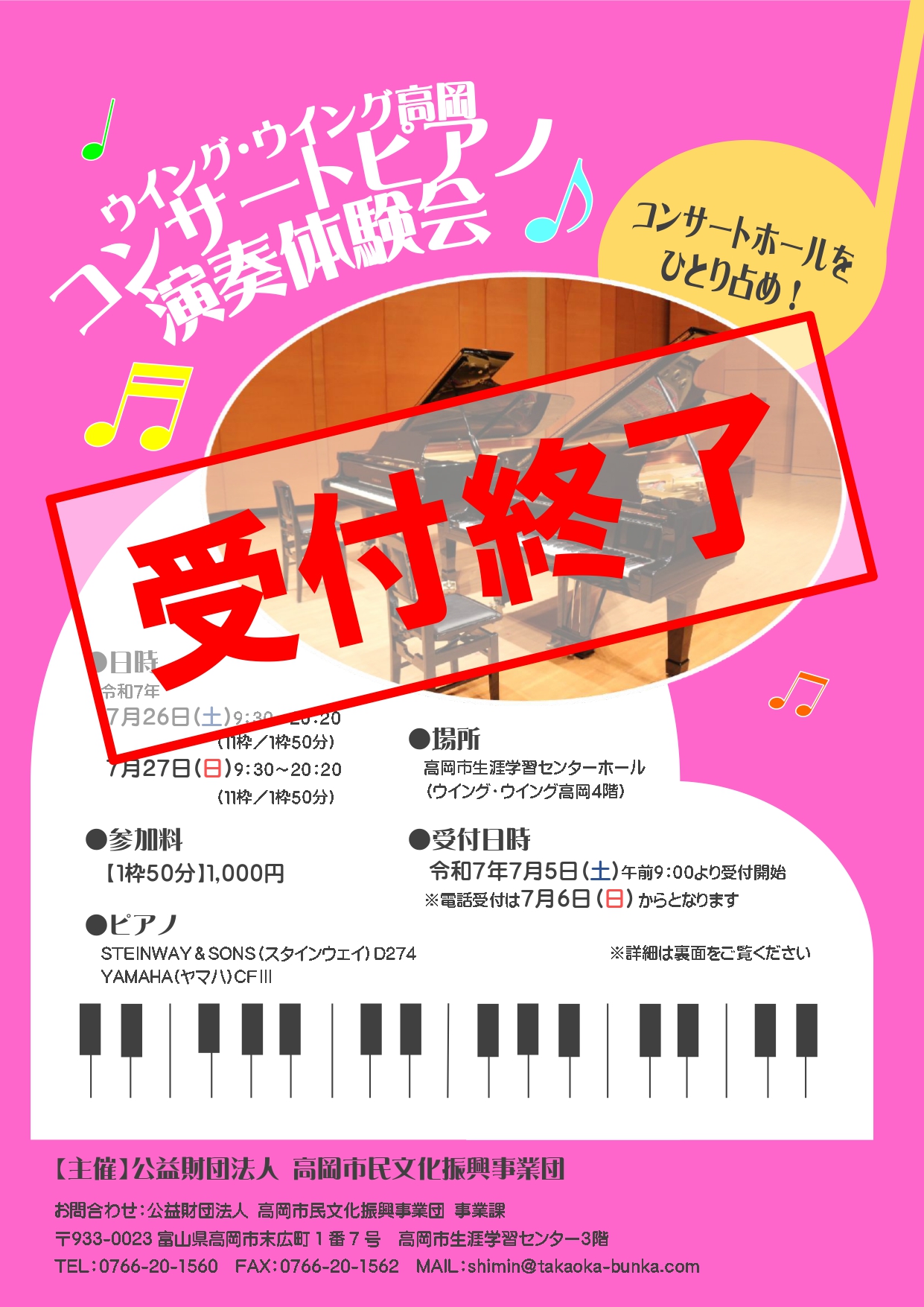 R7.7チラシ(受付終了)_page-0001