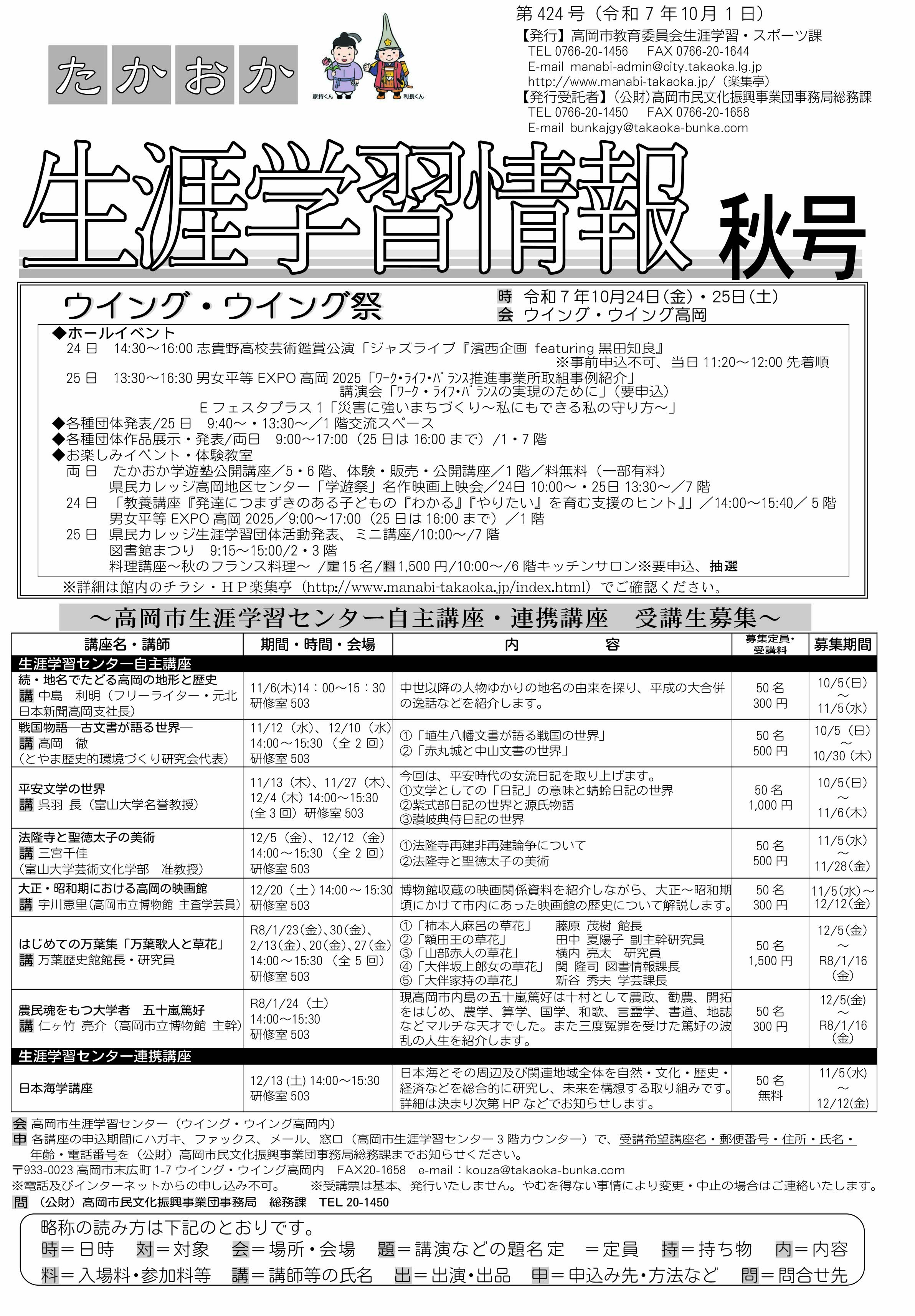 生涯学習情報 2025秋号