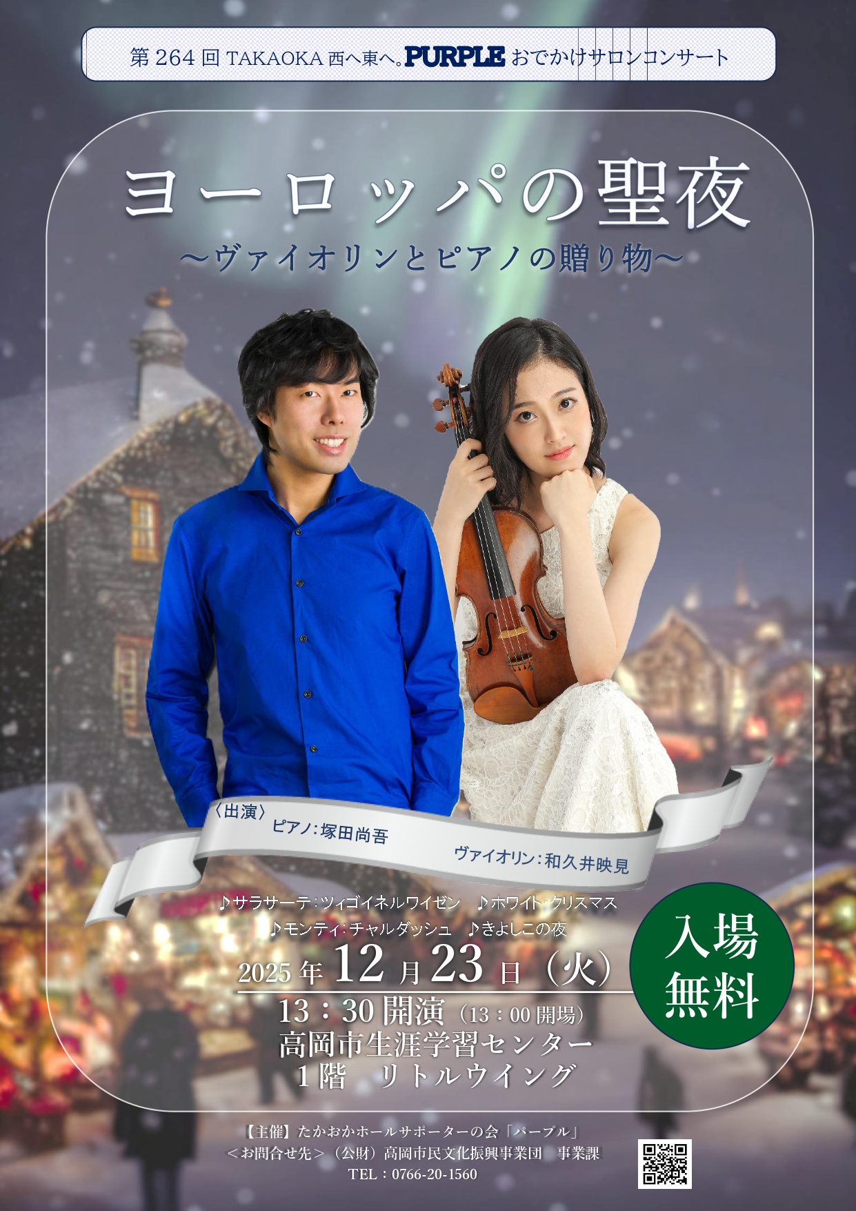 第264回_塚田尚吾・和久井映見_A_page-0001