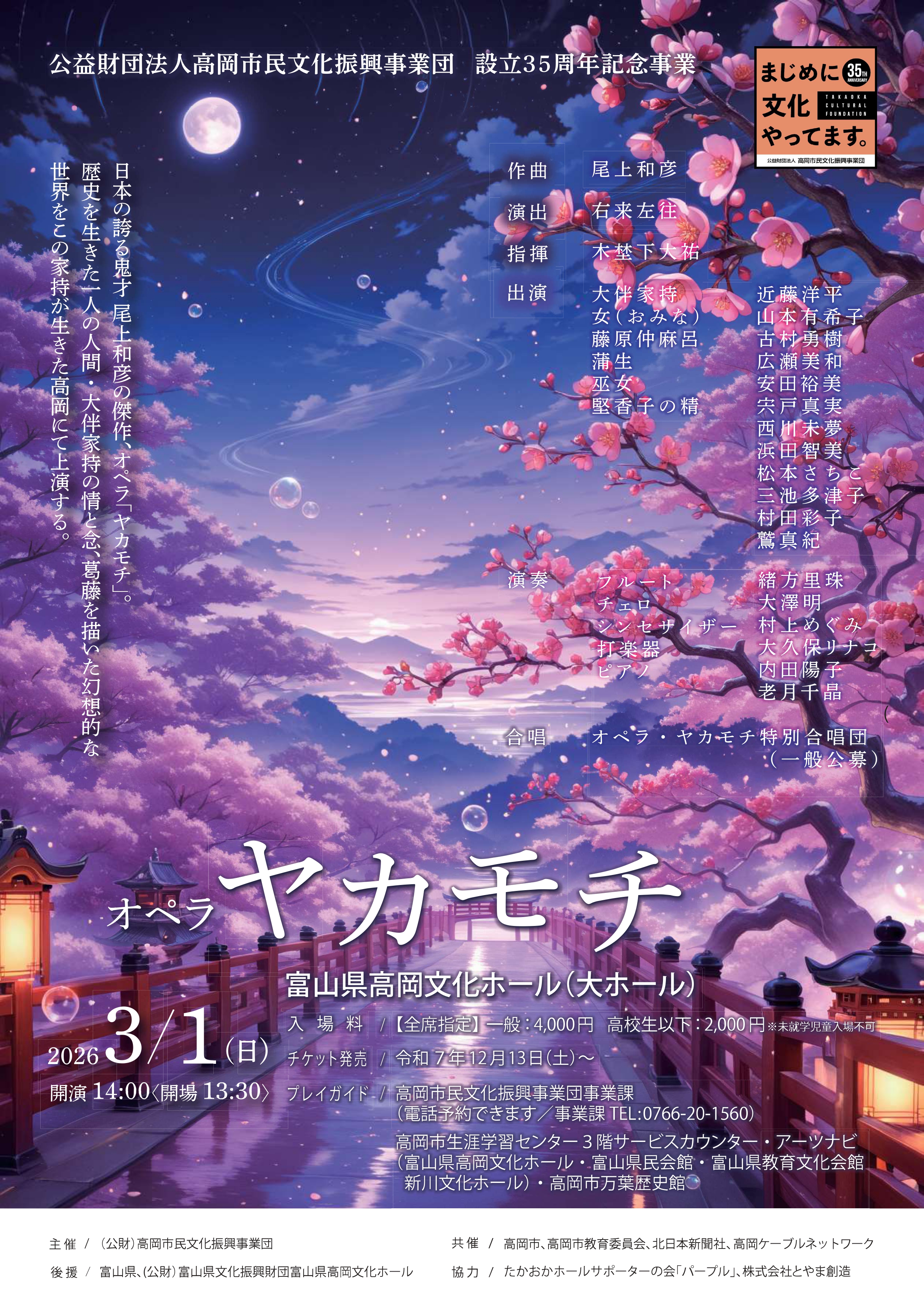 ヤカモチチラシ表