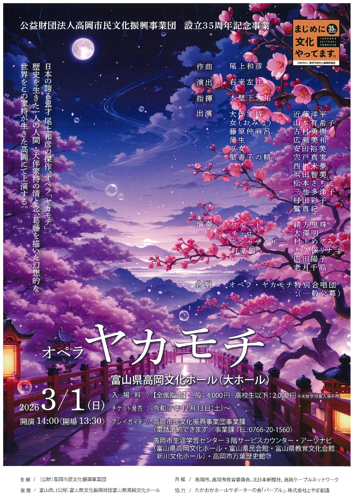 ヤカモチチラシ_page-0001