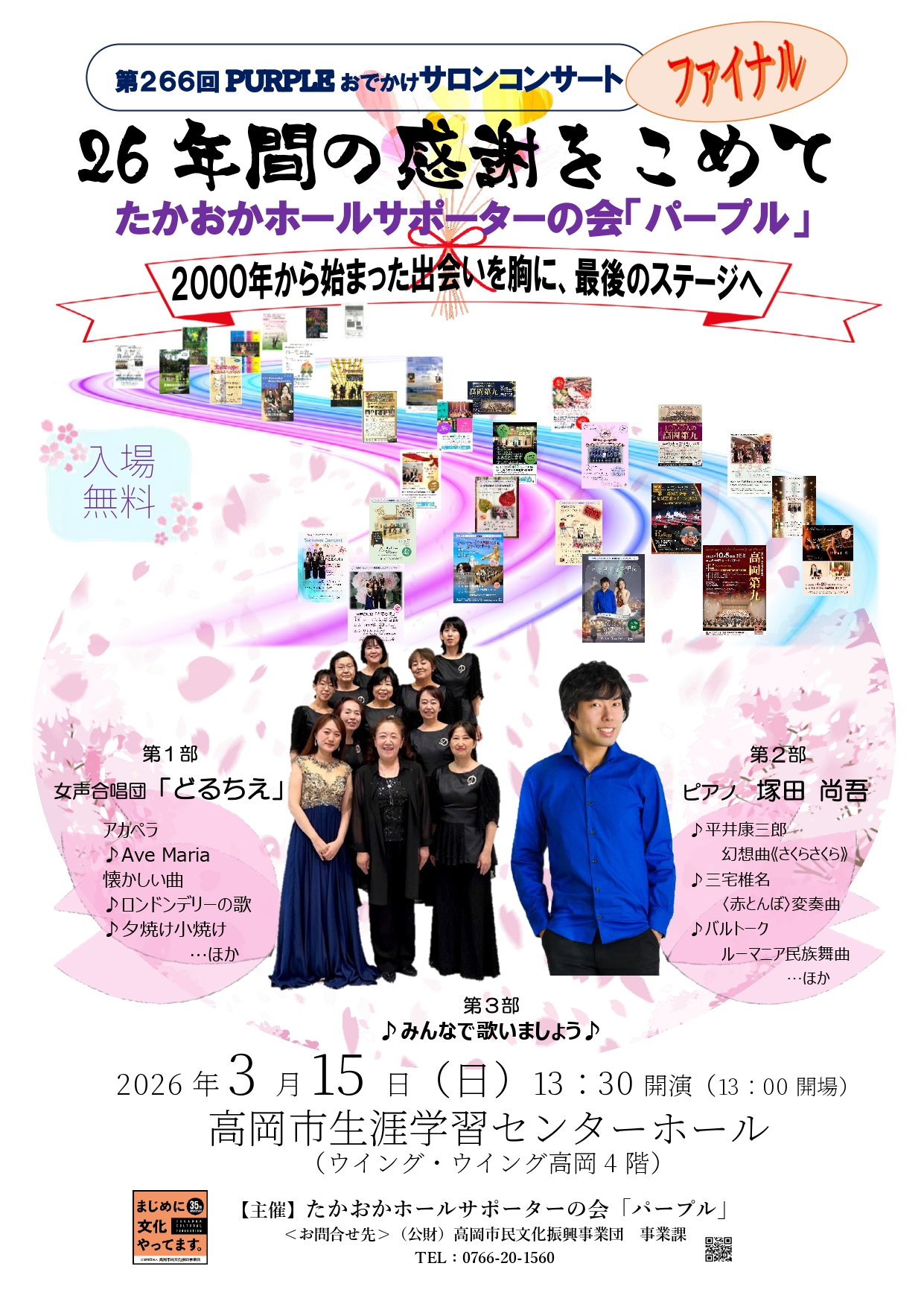 266回サロコンチラシ_page-0001 (2)