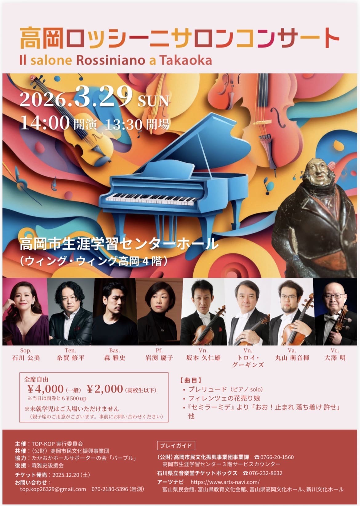 R7年度高岡ロッシーニコンサートチラシ(表)
