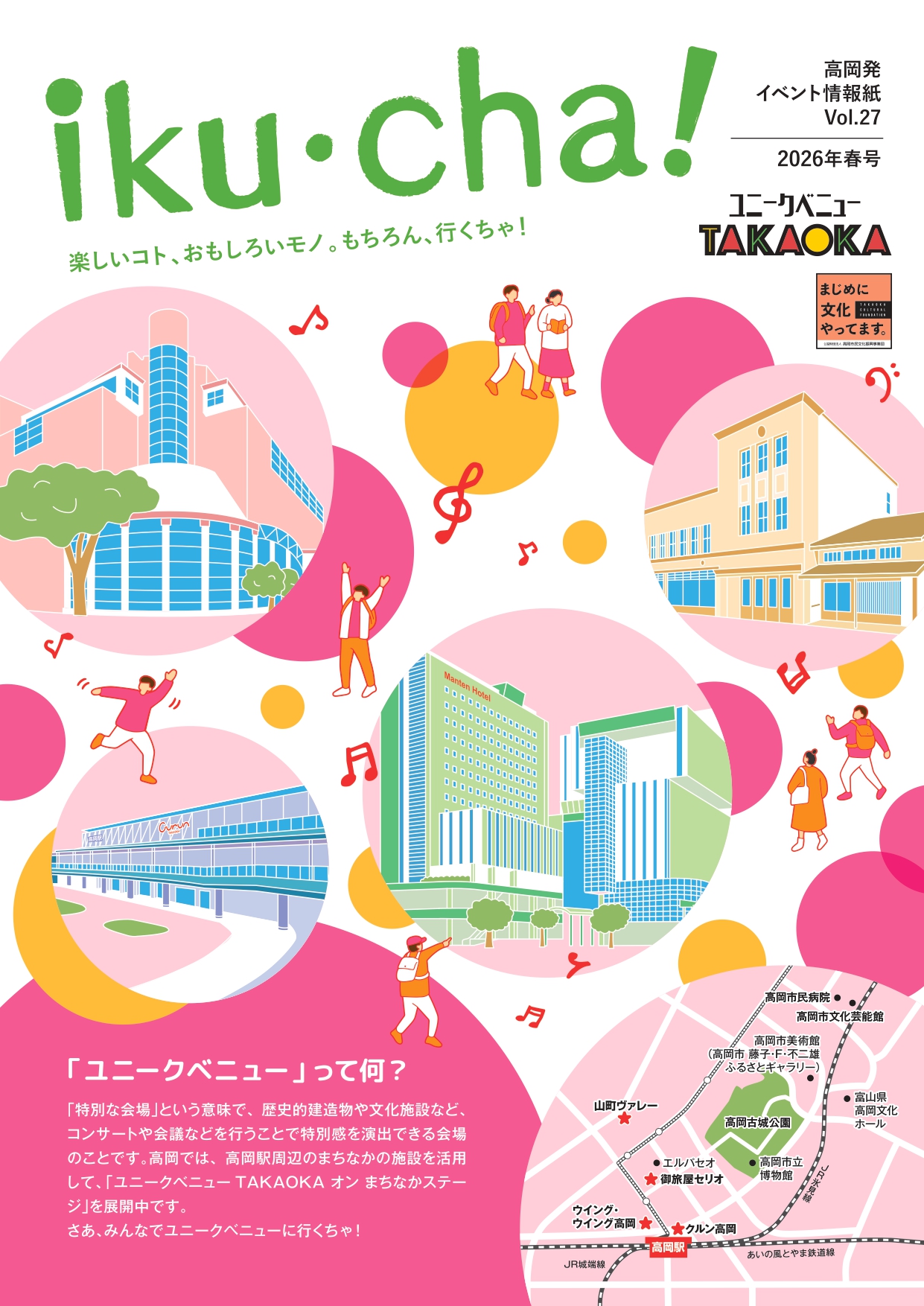 ikucha2026春_表紙_page-0001