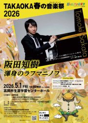 R8春の音楽祭チラシ(最終)表