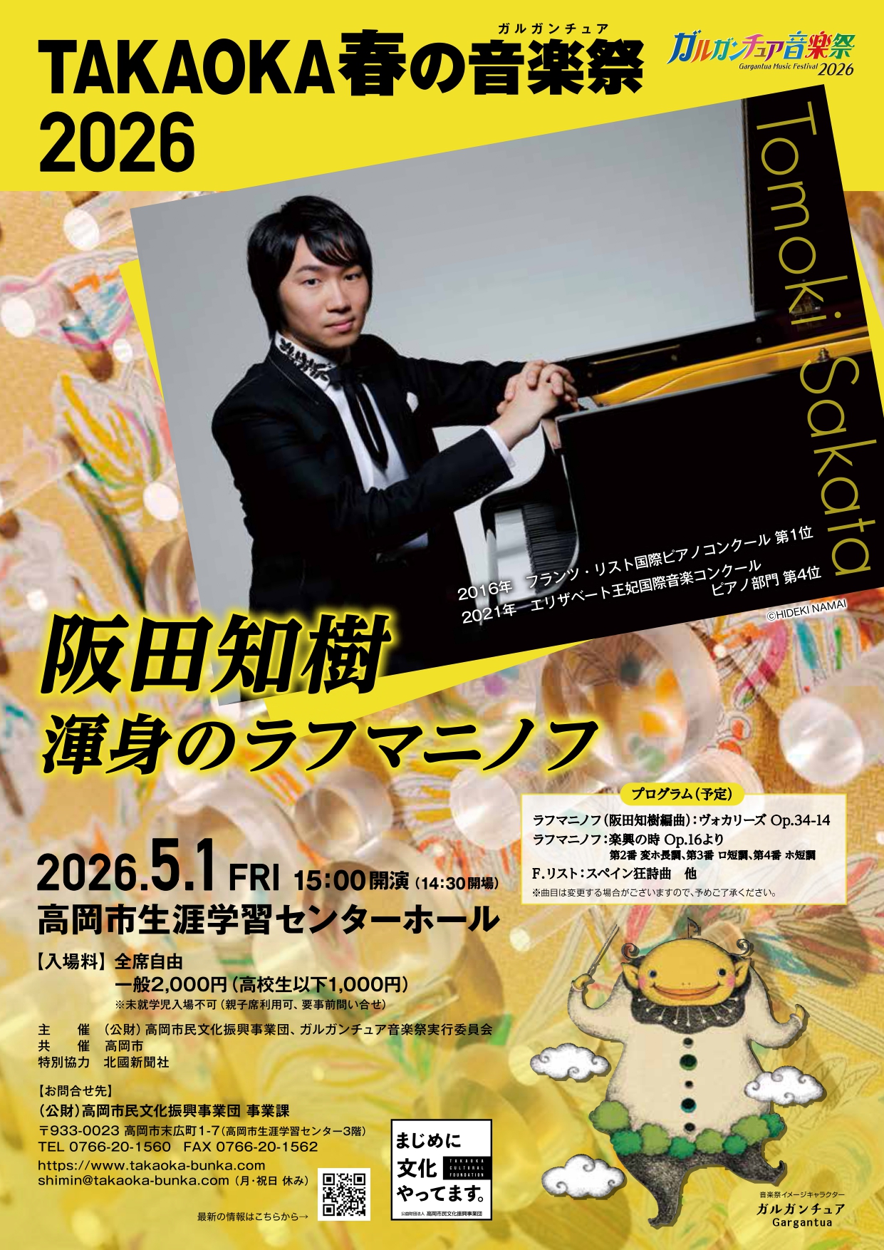 R8春の音楽祭チラシ(最終)表