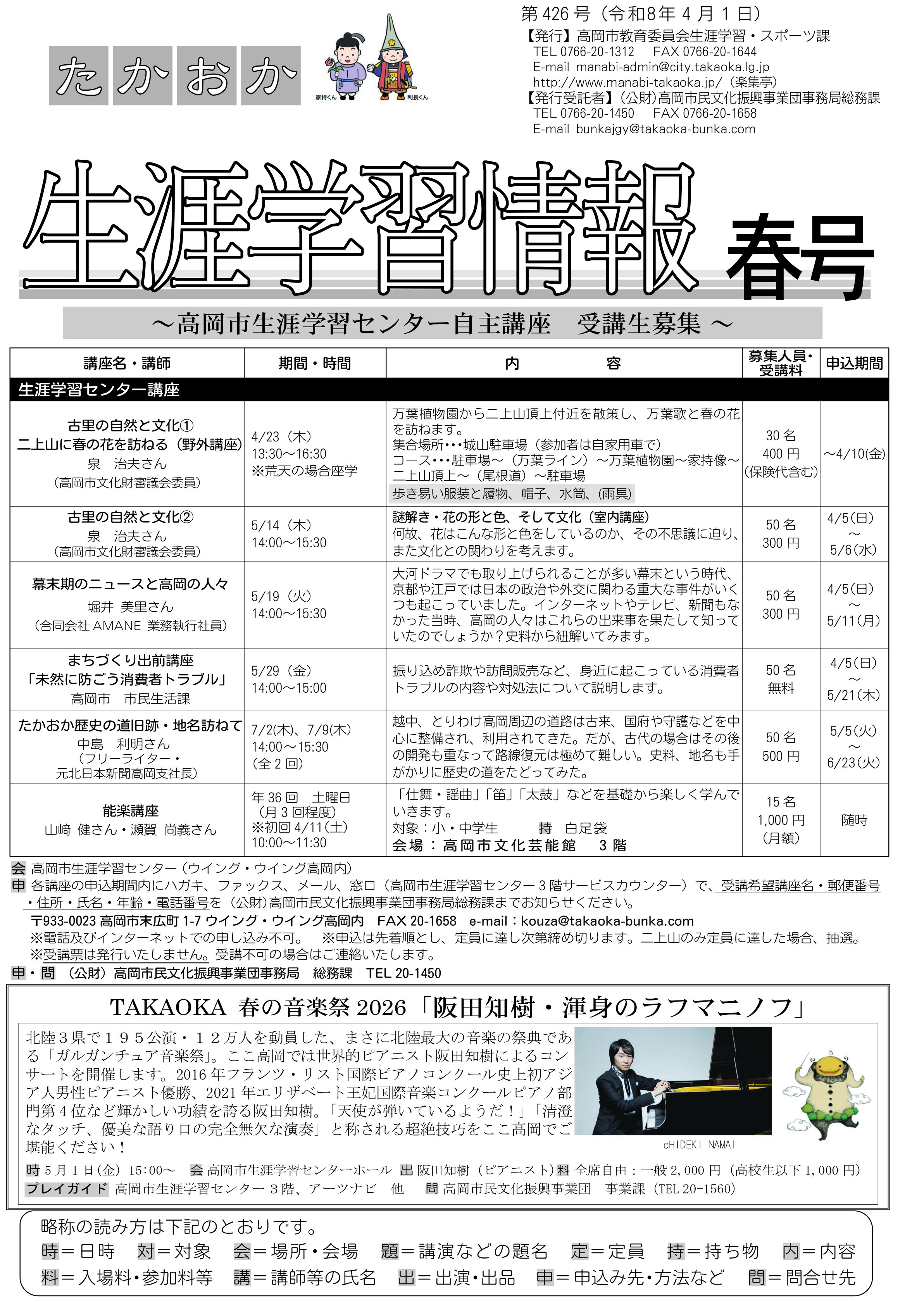 生涯学習情報 2026春号