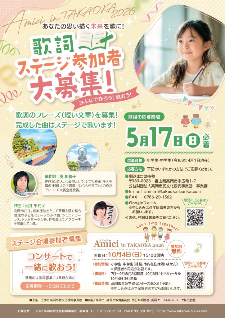 会館からのお知らせ – 高岡市民文化振興事業団