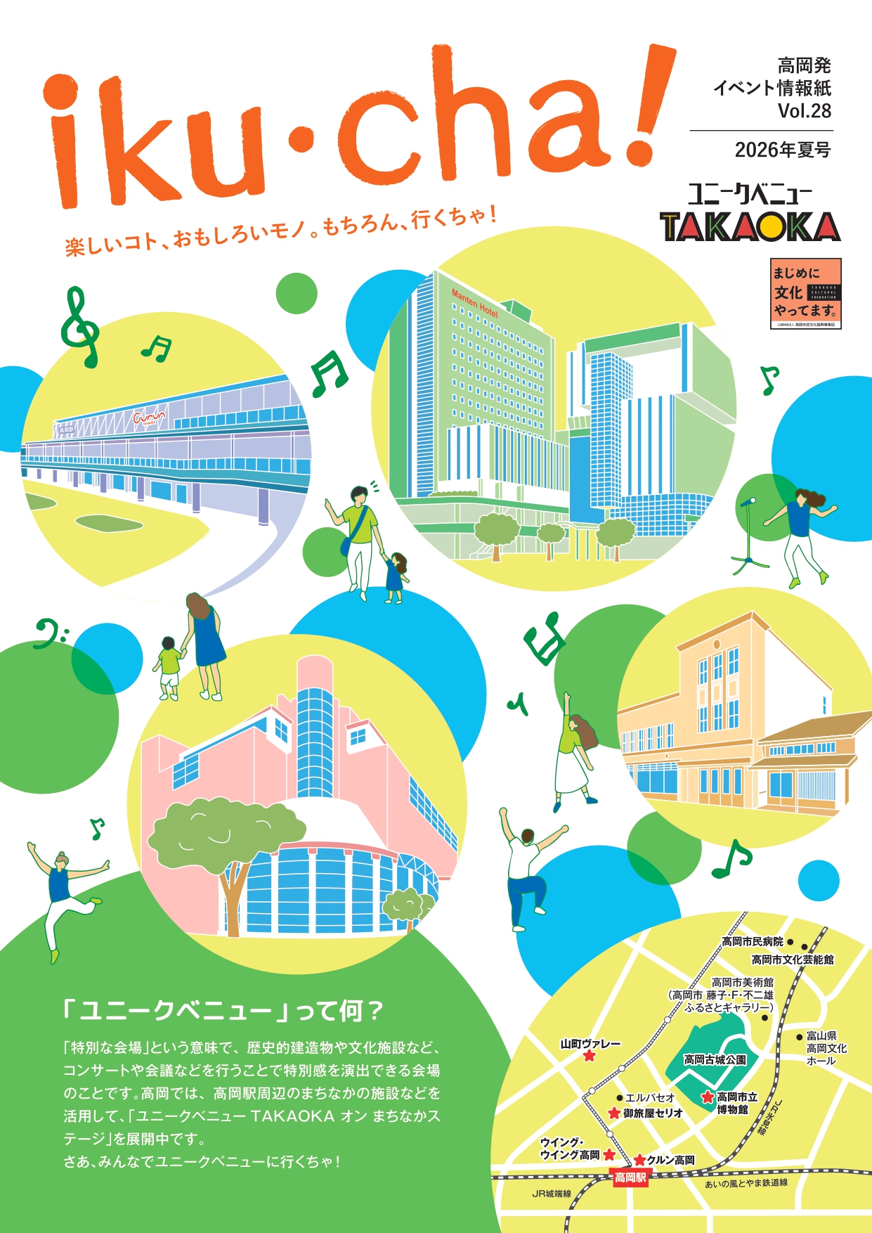 高岡イベント情報紙2026夏_外面_表紙_page-0001