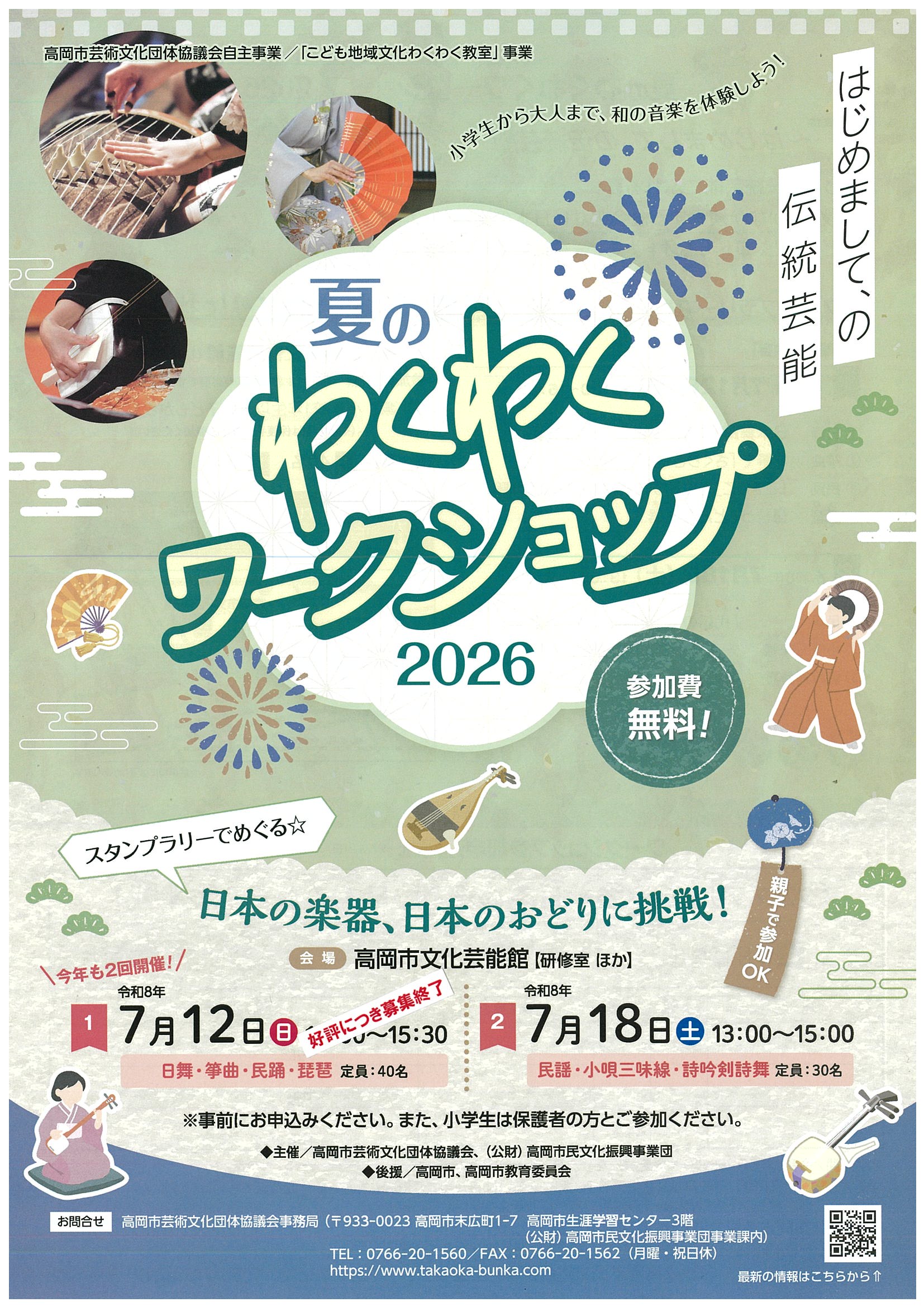 2026チラシ（12日募集終了）