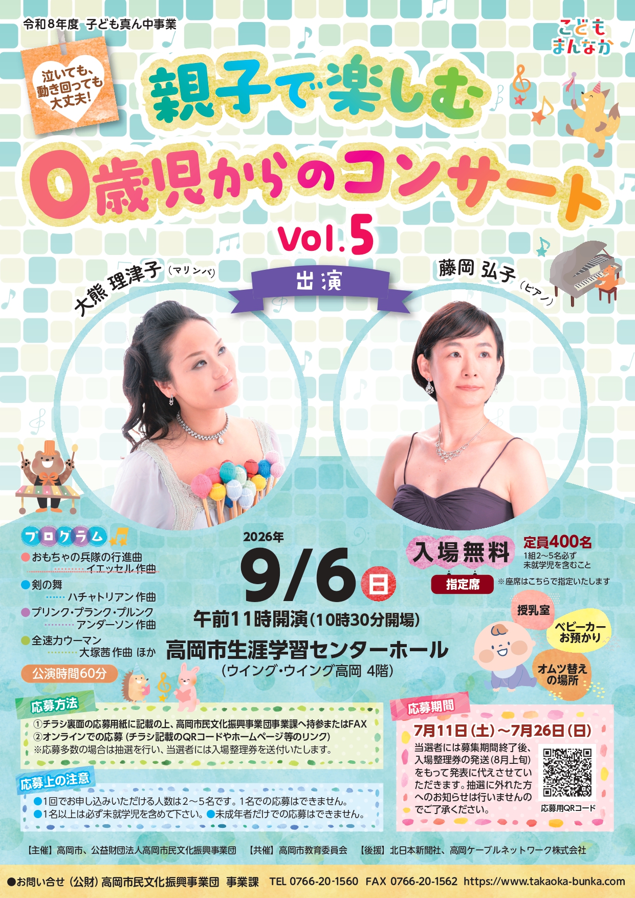 0歳児からのコンサートちらし260508-2_page-0001