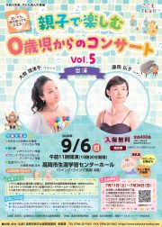 0歳児からのコンサートちらし（最終）表