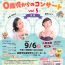 0歳児からのコンサートちらし（最終）表