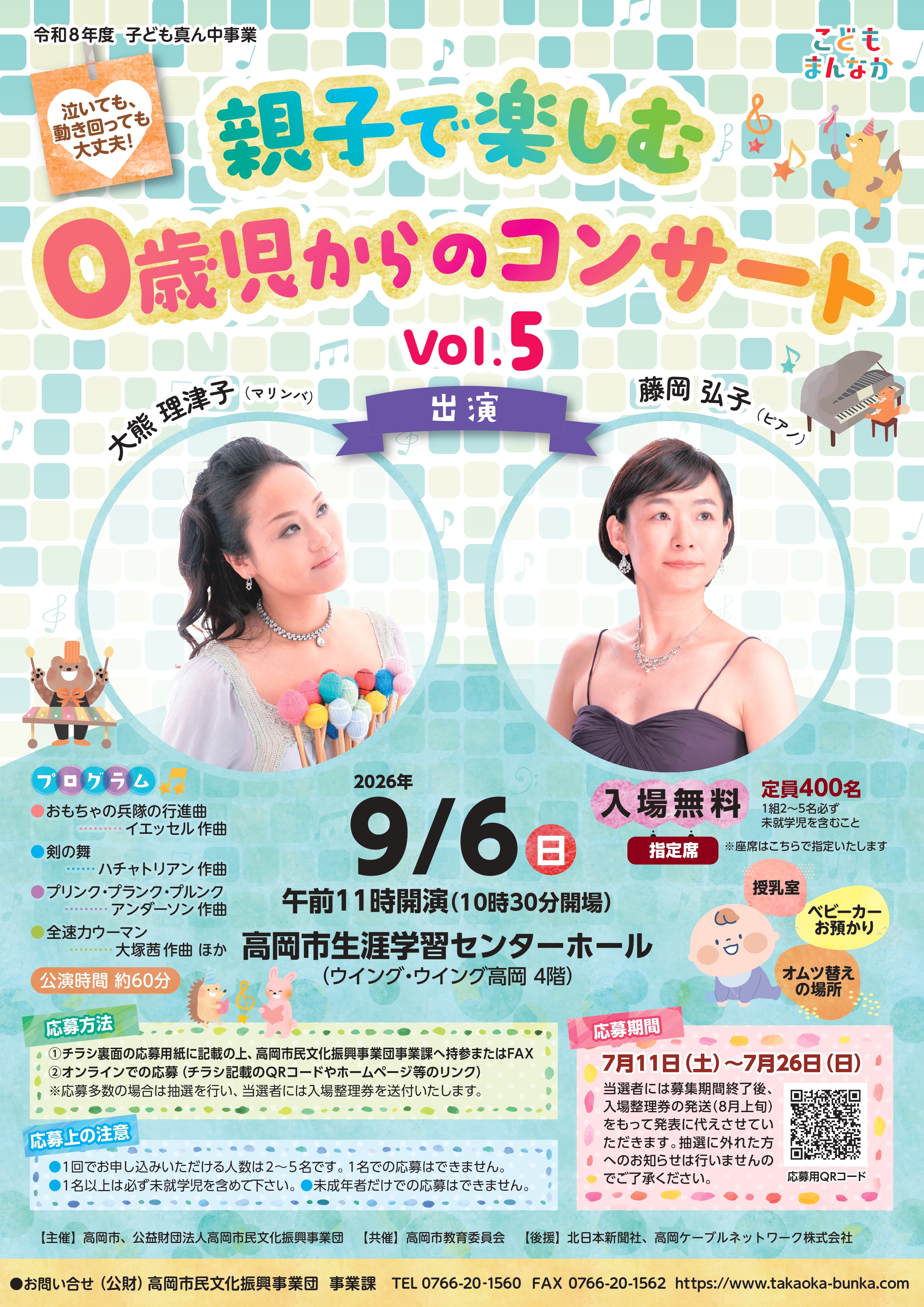 0歳児からのコンサートちらし（最終）表