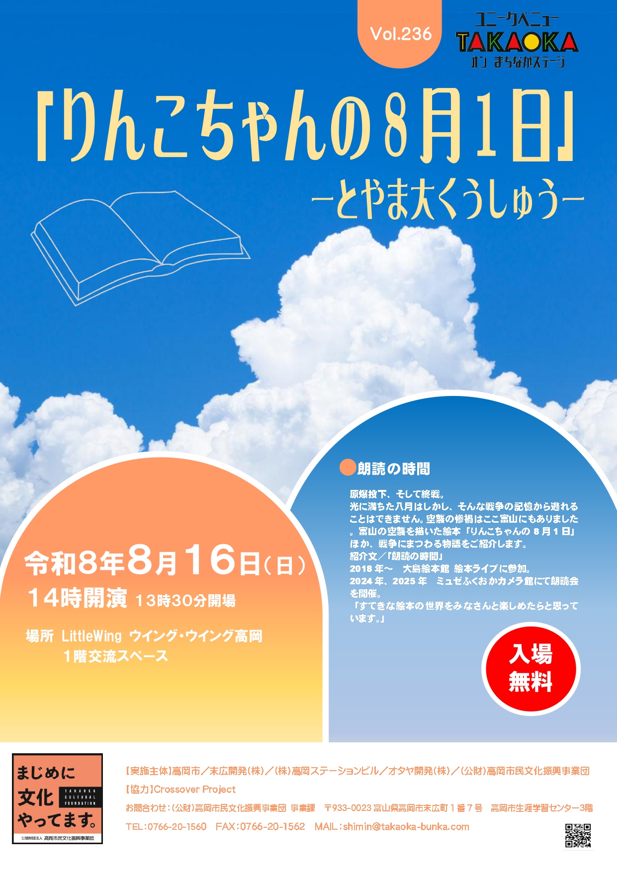 (8月16日)チラシ_page-0001