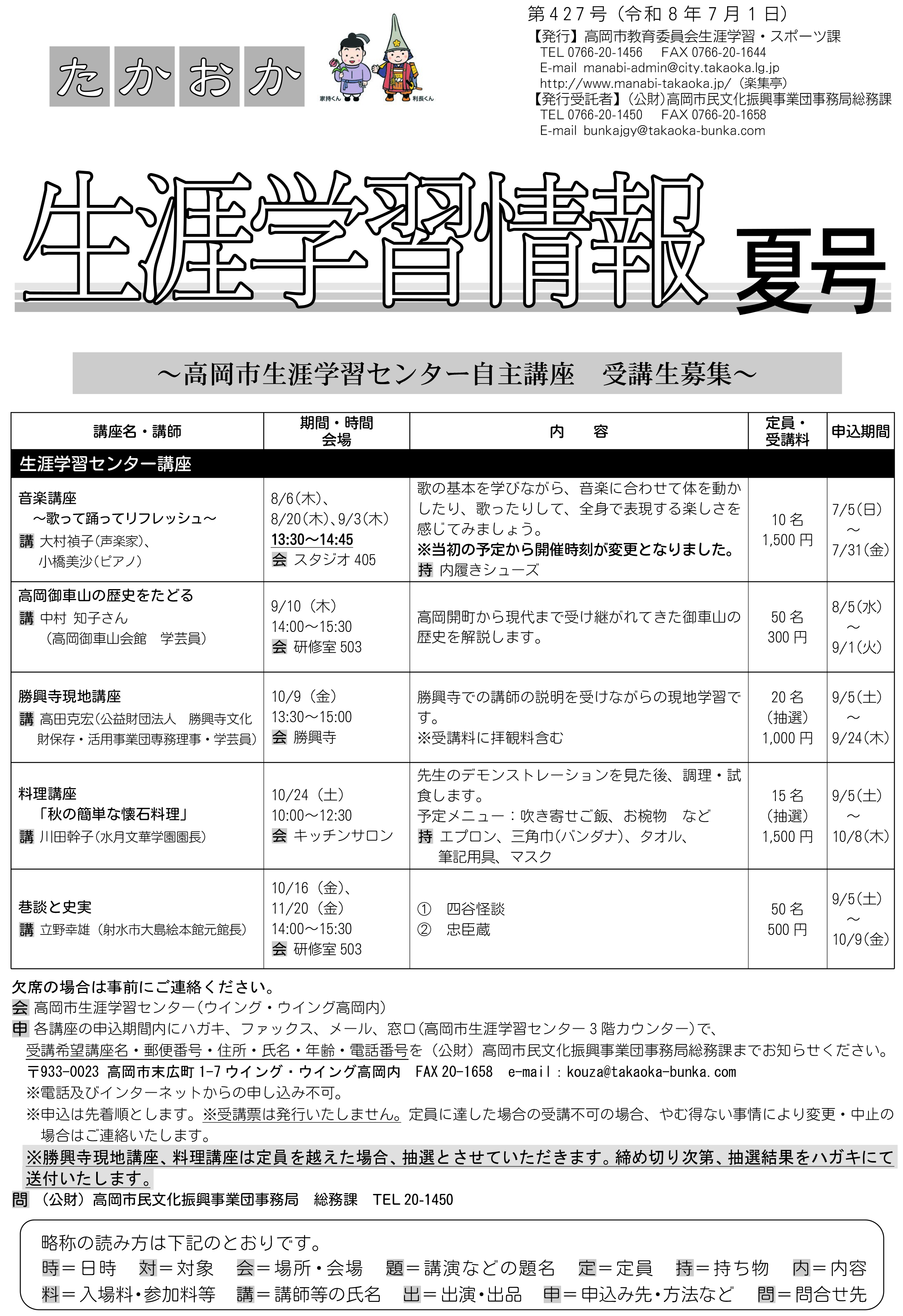 生涯学習情報 2026夏号