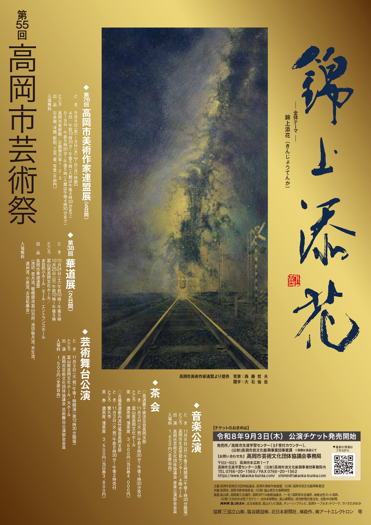 2026全体チラシ最終_page-0001表